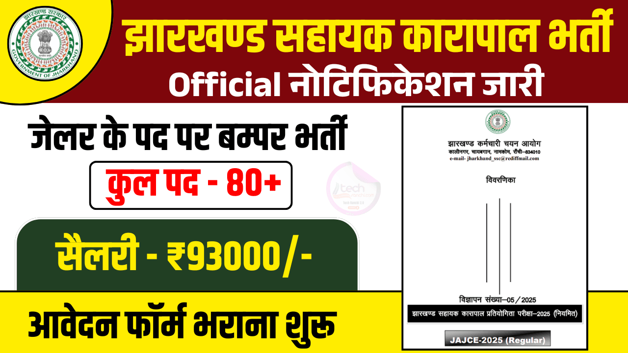 Jharkhand Sahayak Karapal Vacancy 2025