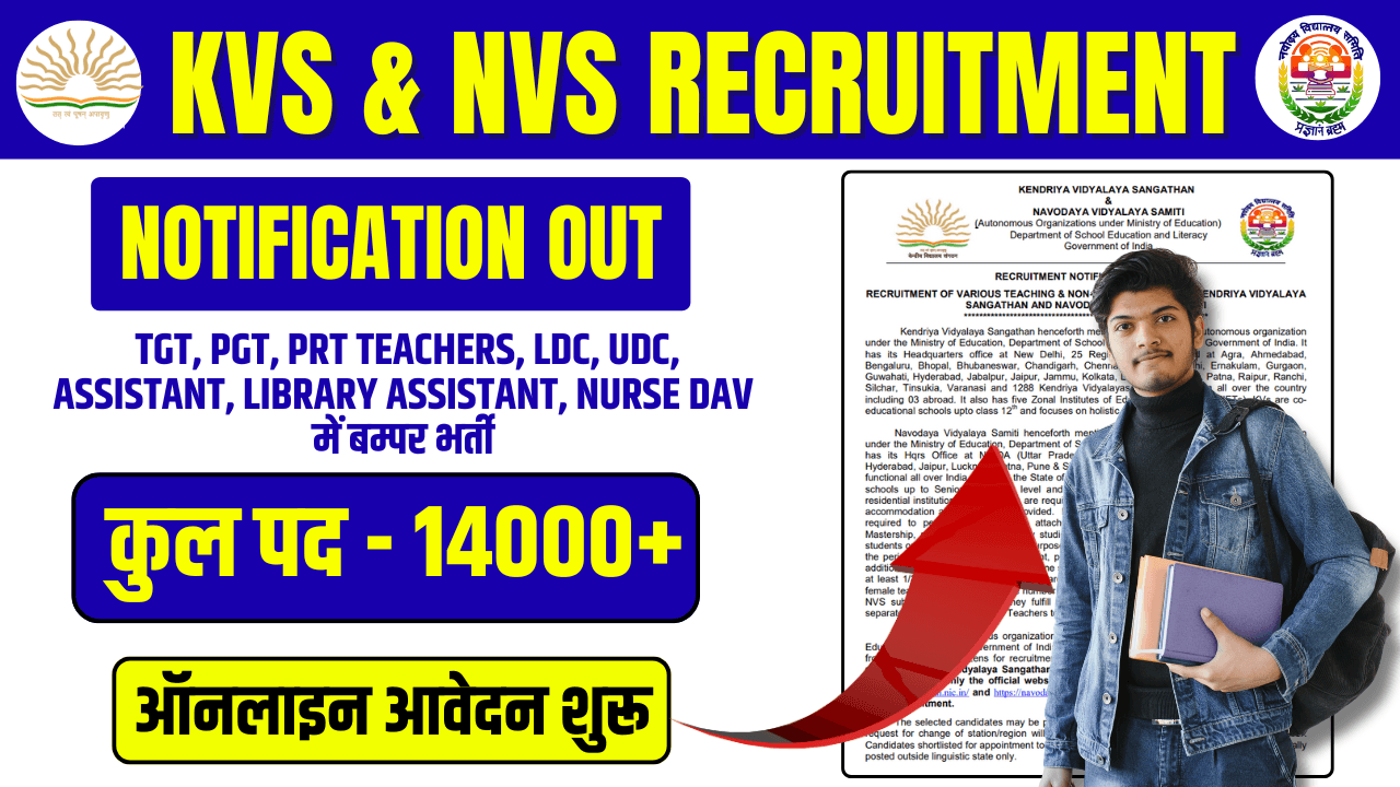 KVS NVS Teaching & Non-Teaching Recruitment 2025: Apply Online for 14,967 Vacancies – Full Notification & Eligibility 1 KVS NVS Teaching & Non-Teaching Recruitment 2025