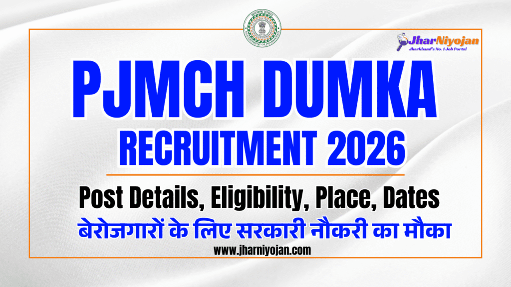 PJMCH Dumka Recruitment 2026