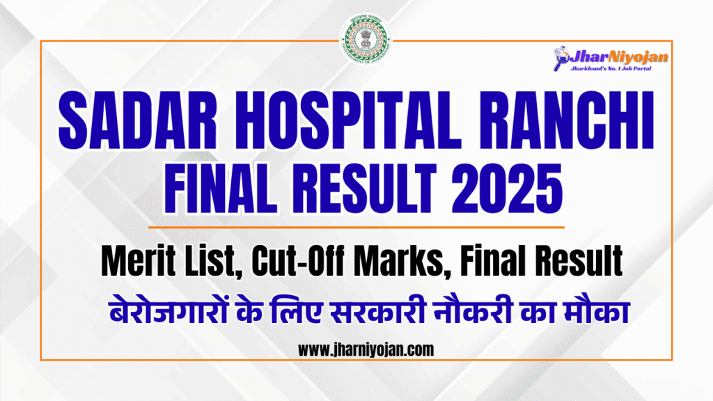 Sadar Hospital NHM Final Result 2025