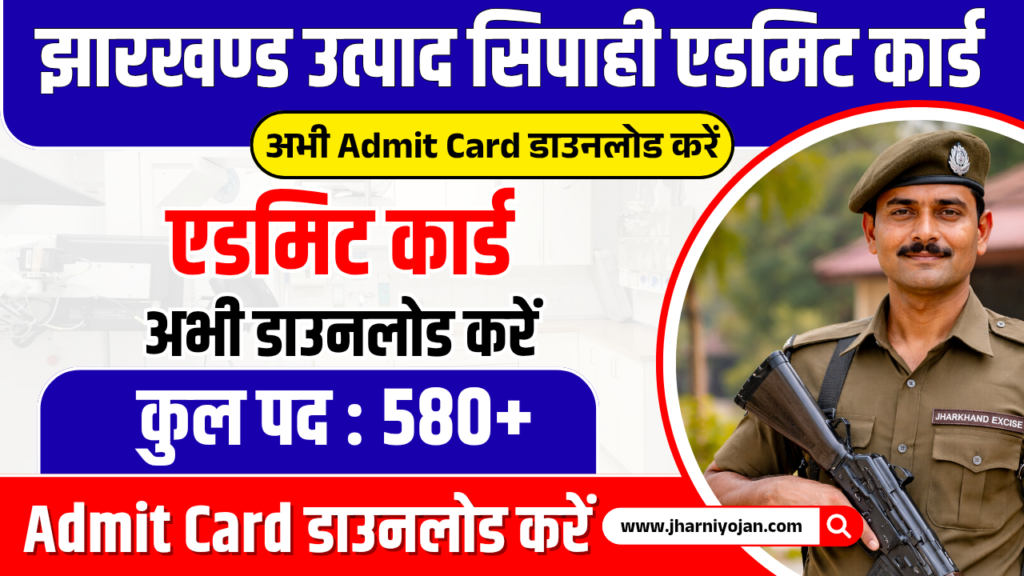Jharkhand Utpad Sipahi Admit Card 2026
