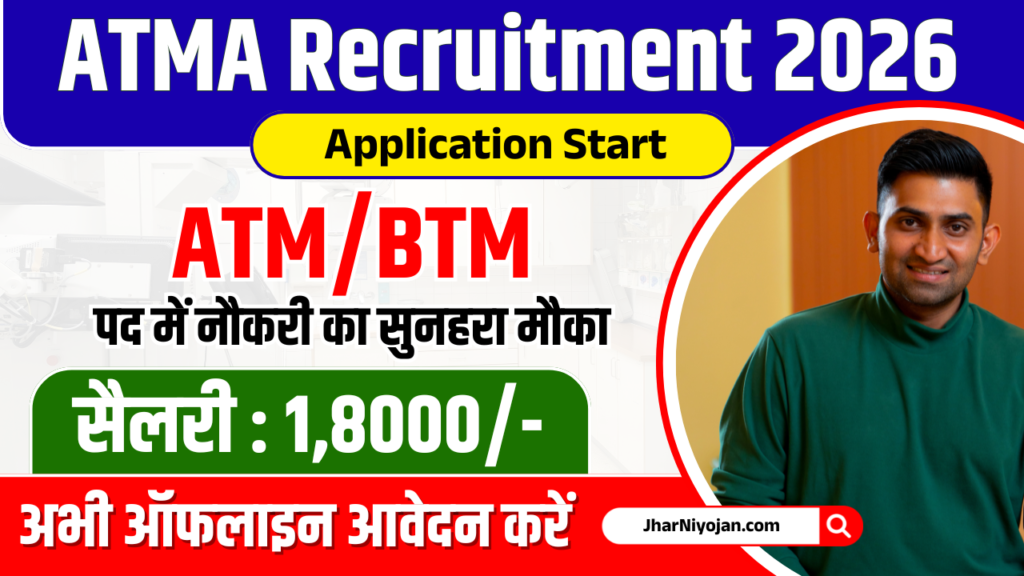 ATMA Godda Recruitment 2026
