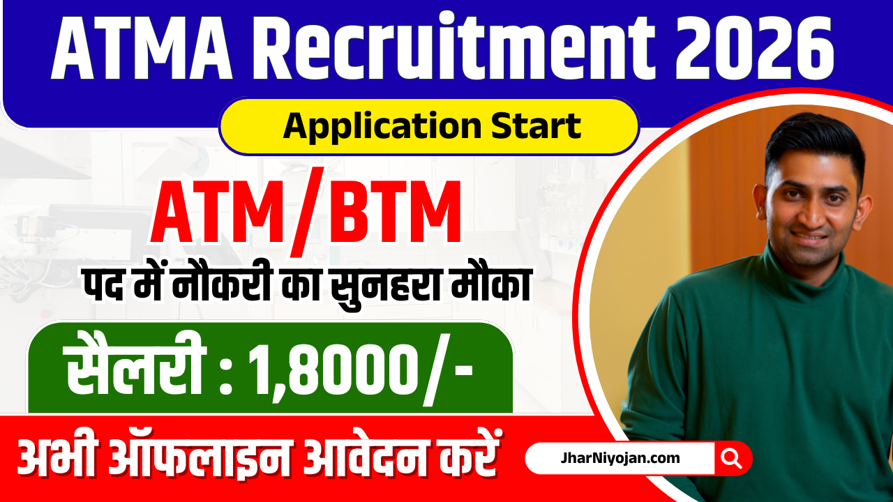 ATMA Godda Recruitment 2026