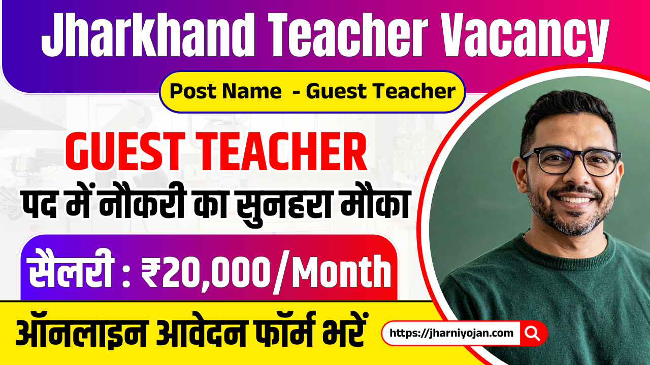 Jharkhand Ekalavya School Vacancy 2026
