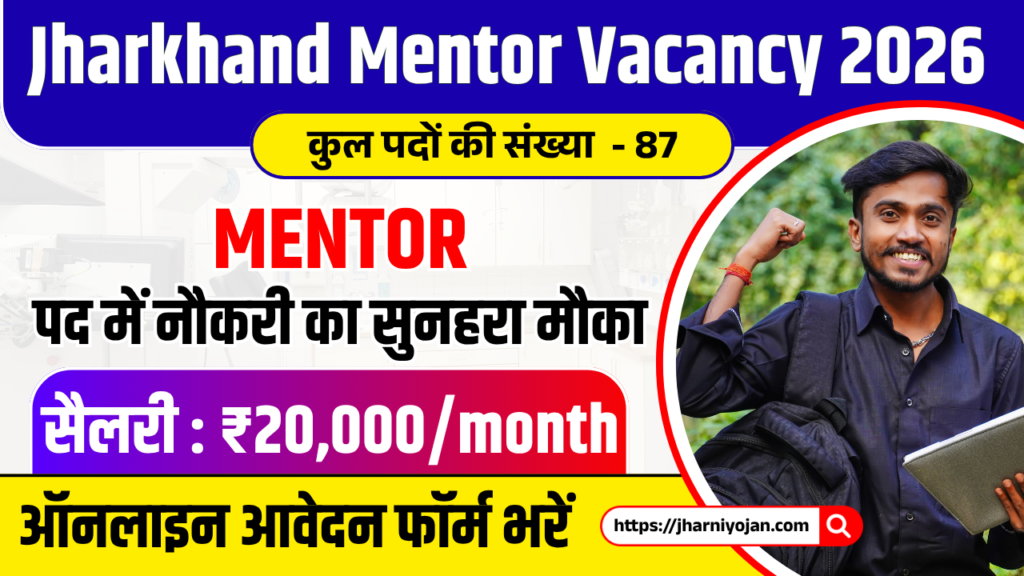 Jharkhand Mentor Recruitment 2026: Work From Home Job, Apply Now Before April 7 1 Jharkhand Mentor Recruitment 2026