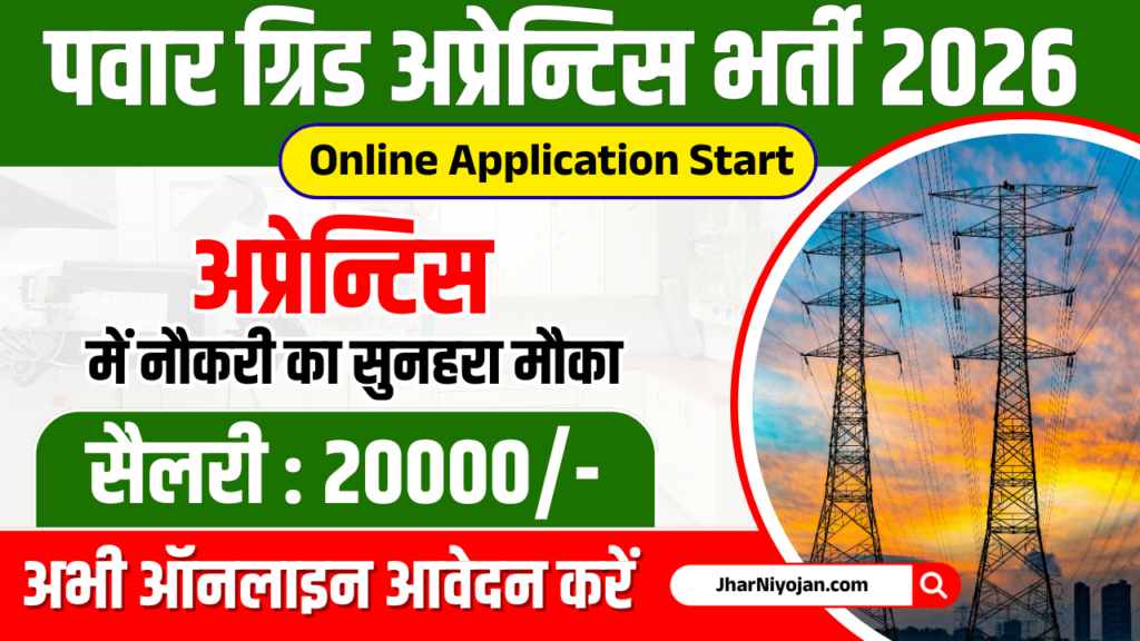 POWERGRID Apprentices Recruitment 2026: 188 Apprentice Vacancies, Apply Online Now from 02 March 1 POWERGRID Apprentices Recruitment 2026