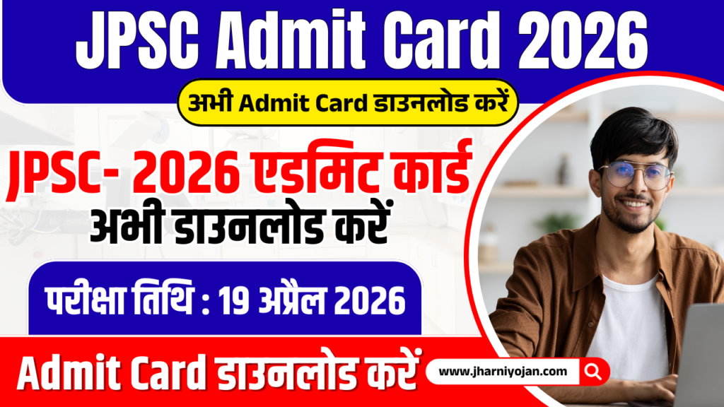 JPSC Admit Card 2026 Download: Release Date, Direct Link, Exam Instructions & Complete Guide 1 JPSC Admit Card 2026