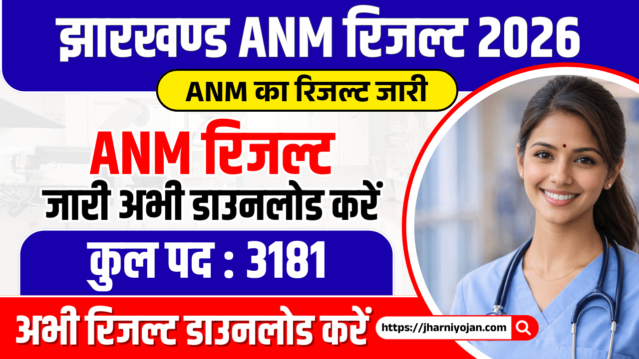 Jharkhand ANM Result 2026