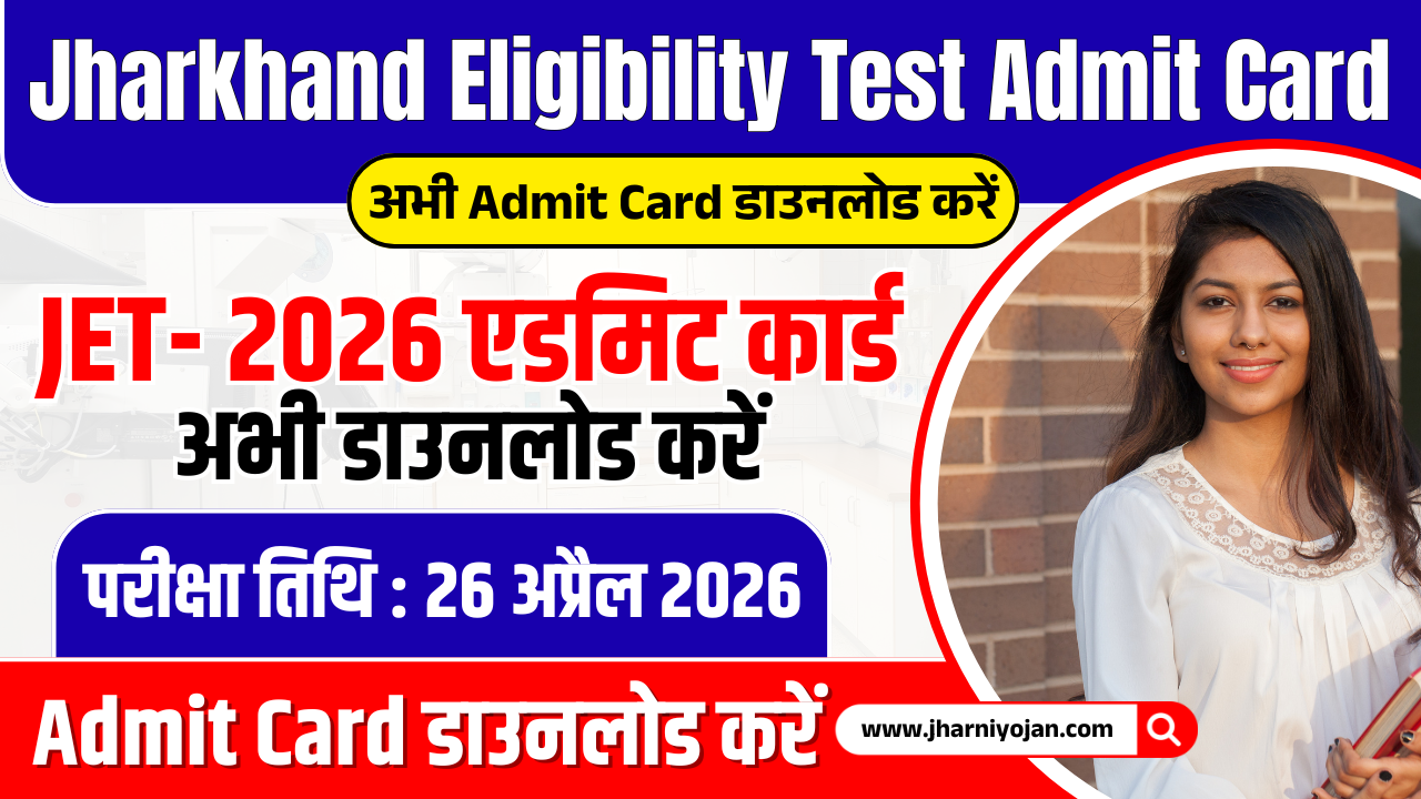 Jharkhand Eligibility Test Admit Card 2026
