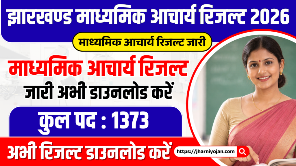 Jharkhand Madhyamik Acharya Result 2026