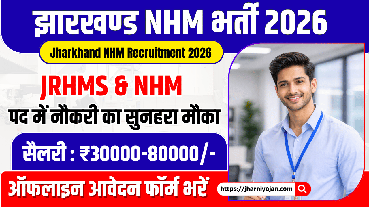Jharkhand NHM Recruitment 2026