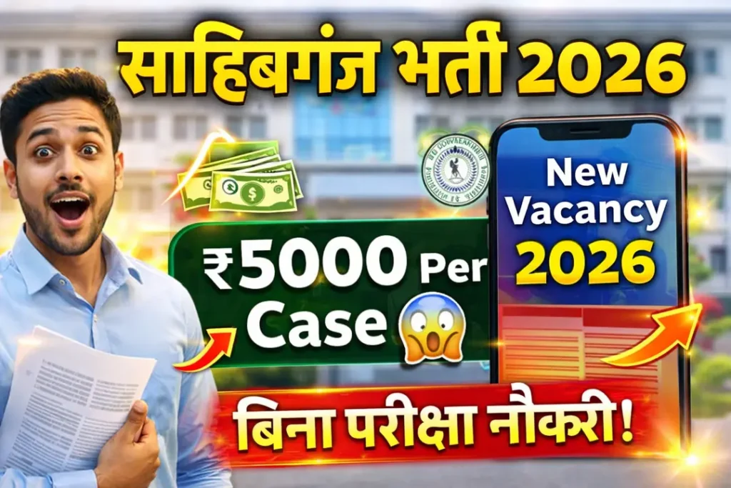 Sahibganj District Support Person Vacancy 2026