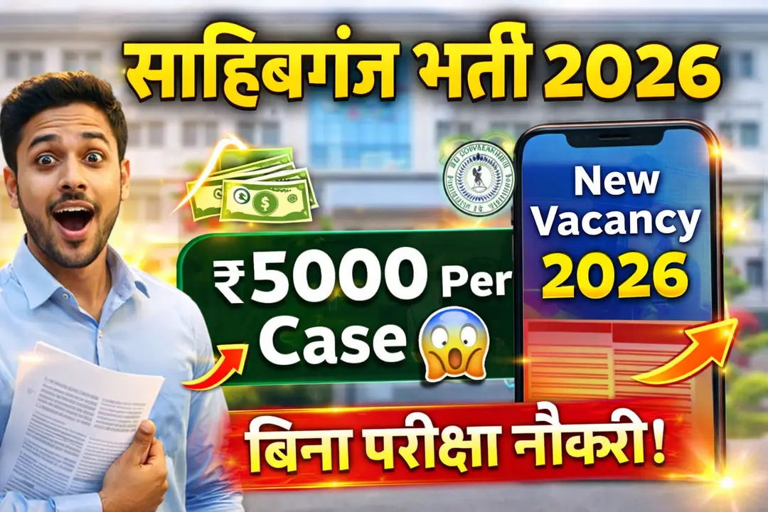 Sahibganj District Support Person Vacancy 2026