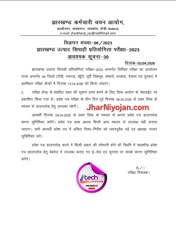 Jharkhand Utpad Sipahi Admit Card 2026