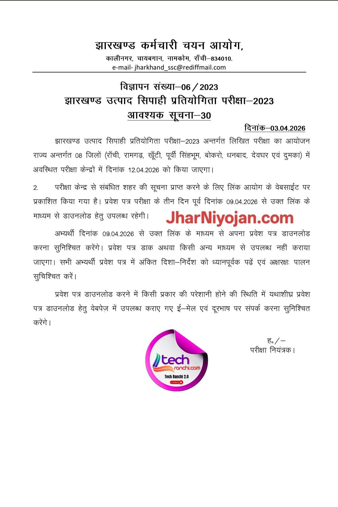 Jharkhand Utpad Sipahi Admit Card 2026: JSSC Excise Constable Hall Ticket to be Released After 9 April 2026 2 Jharkhand Utpad Sipahi Admit Card 2026